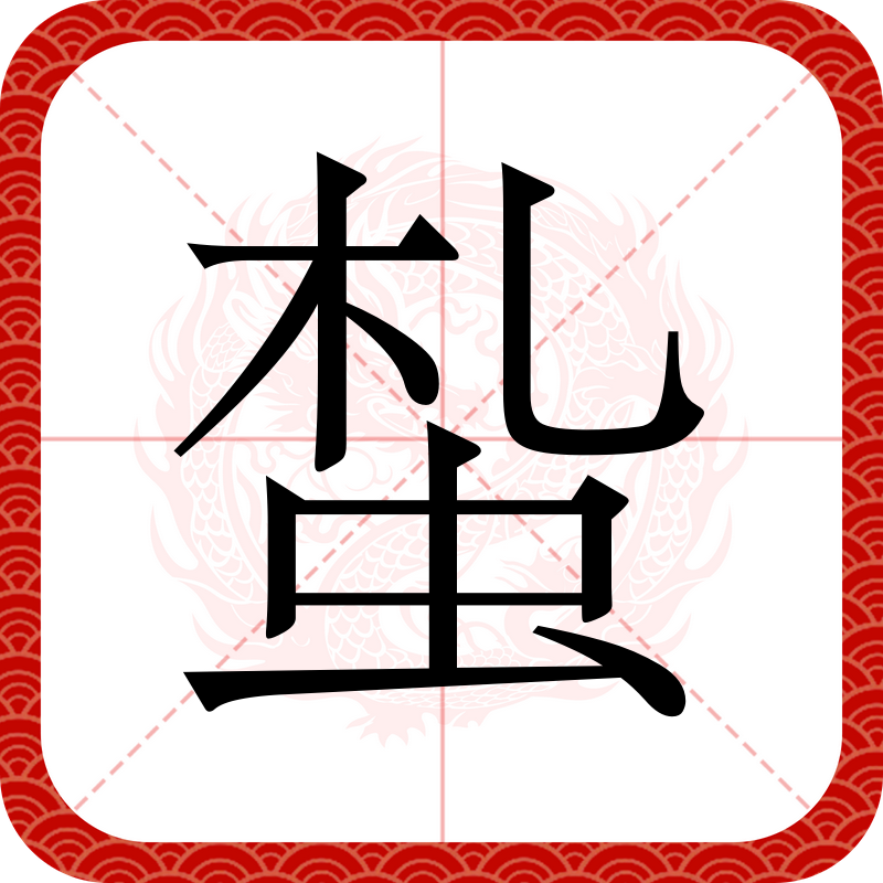 鈢怎么读啥意思啊-ewc娱乐入口